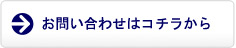 お問い合わせボタン