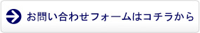 お問い合わせボタン
