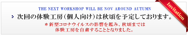 次回の体験工房開催日は4月21日（土）です。