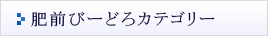びーどろカテゴリーナビ