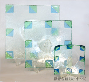 緑青各皿（大・中・小）