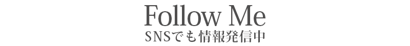 いいねお願い致します。