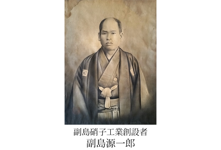 副島源一郎