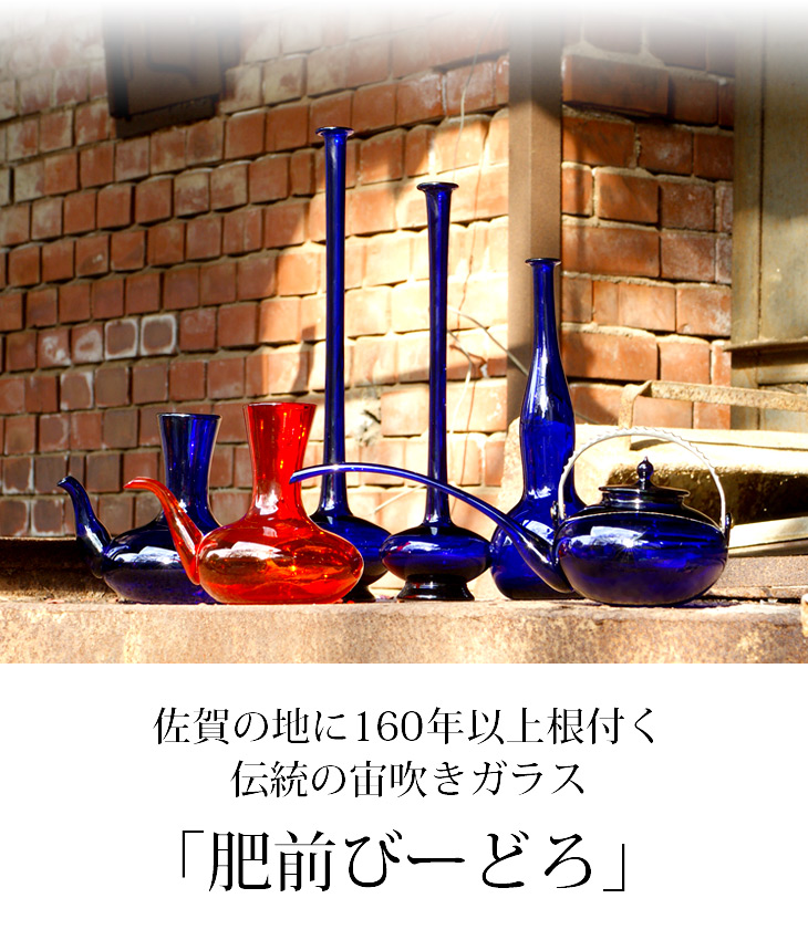 肥前びーどろ