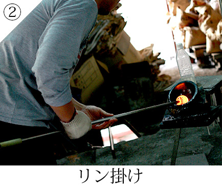 リン掛け