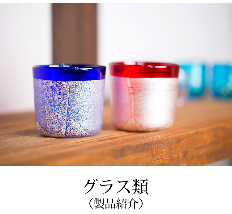 グラス