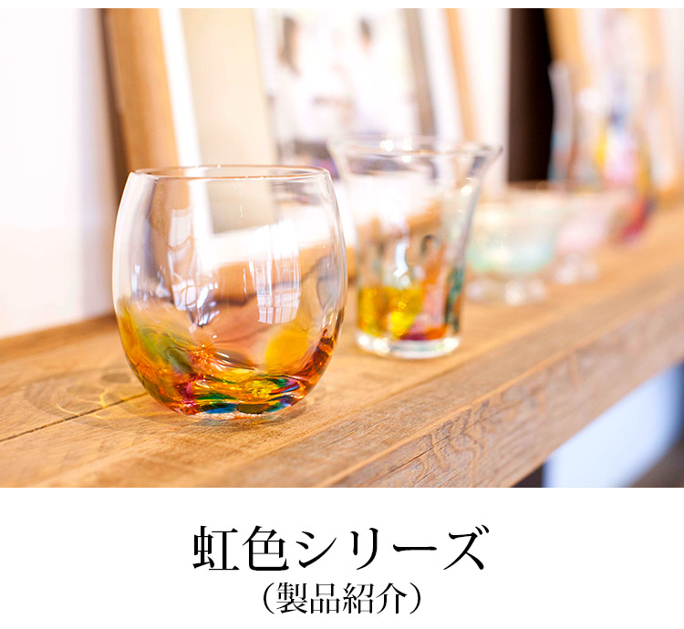 虹色シリーズ