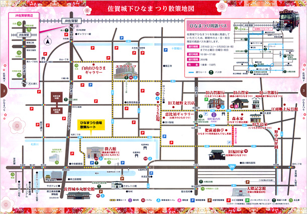 佐賀城下ひなまつり散策地図