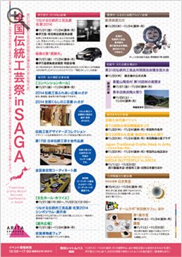 「全国伝統工芸祭 in SAGA」パンフレット裏面