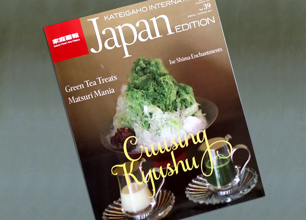 家庭画報 INTERNATIONAL Japan EDITION 2017年春／夏号-表紙-