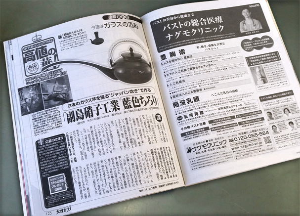 『女性セブン』1/26号表紙「藍色ちろり」掲載ページ