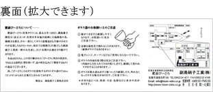 三つ折りのしおり裏面